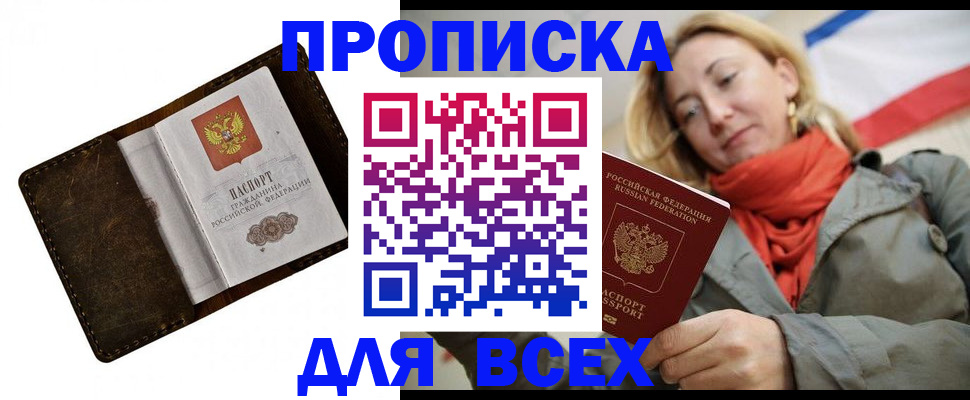 прописка в квартире в Онеге